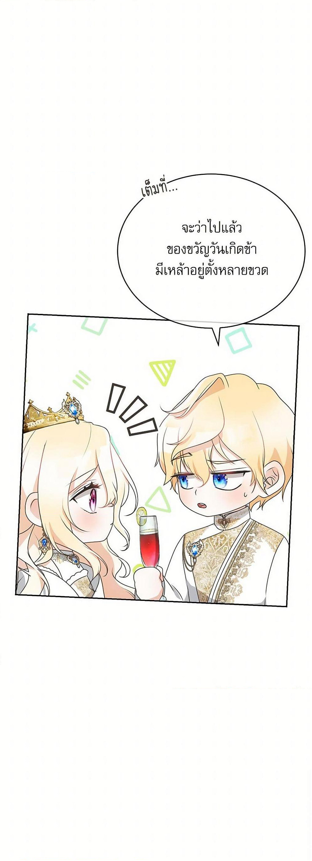 Reborn as a Character That Never Existed page 24