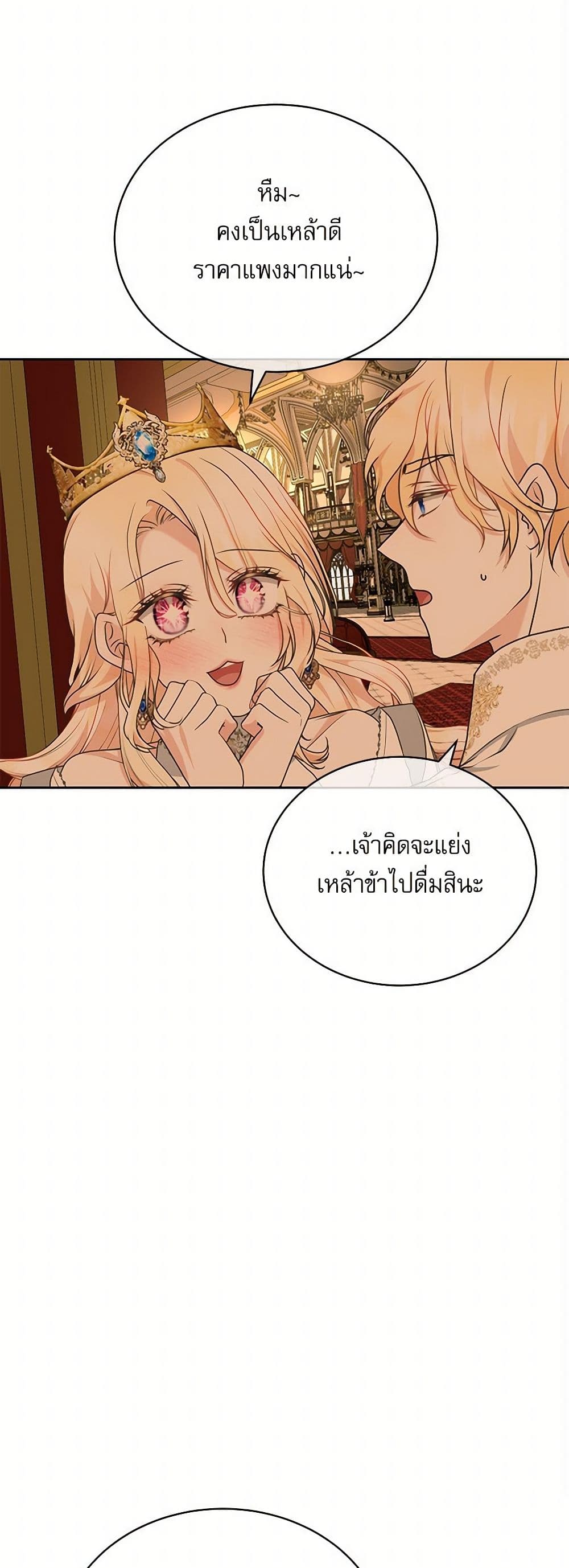 Reborn as a Character That Never Existed page 25