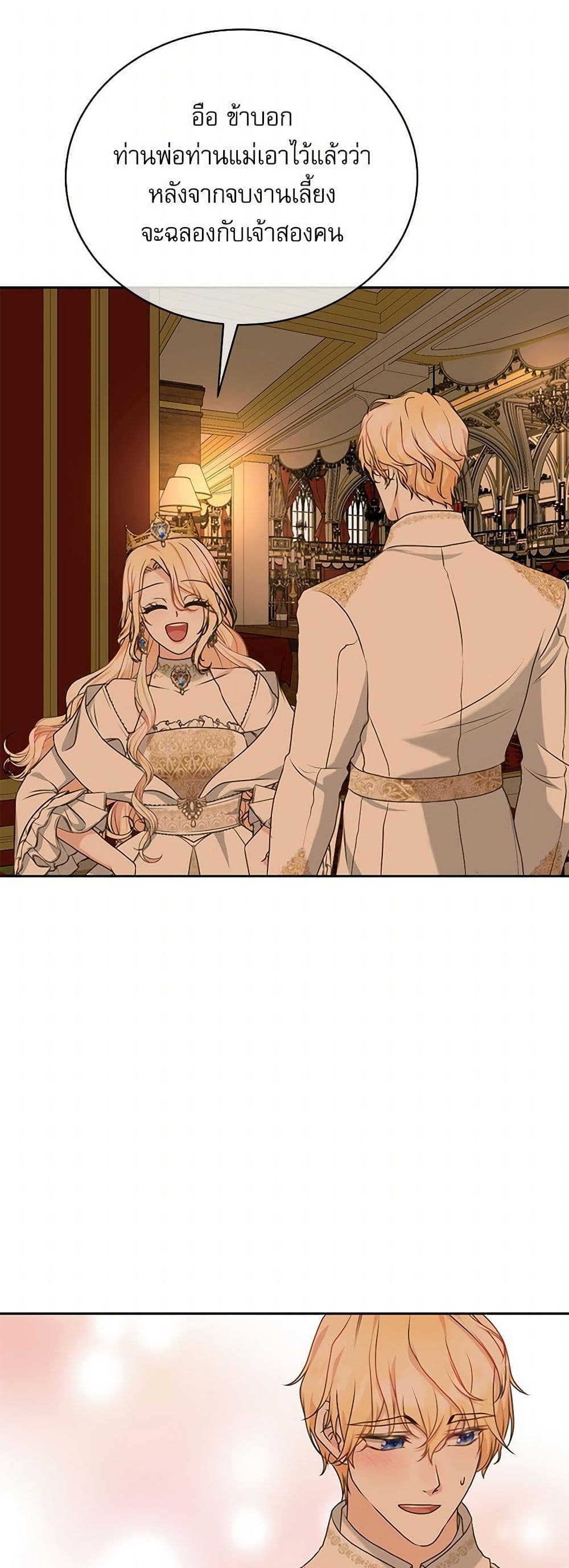 Reborn as a Character That Never Existed page 27