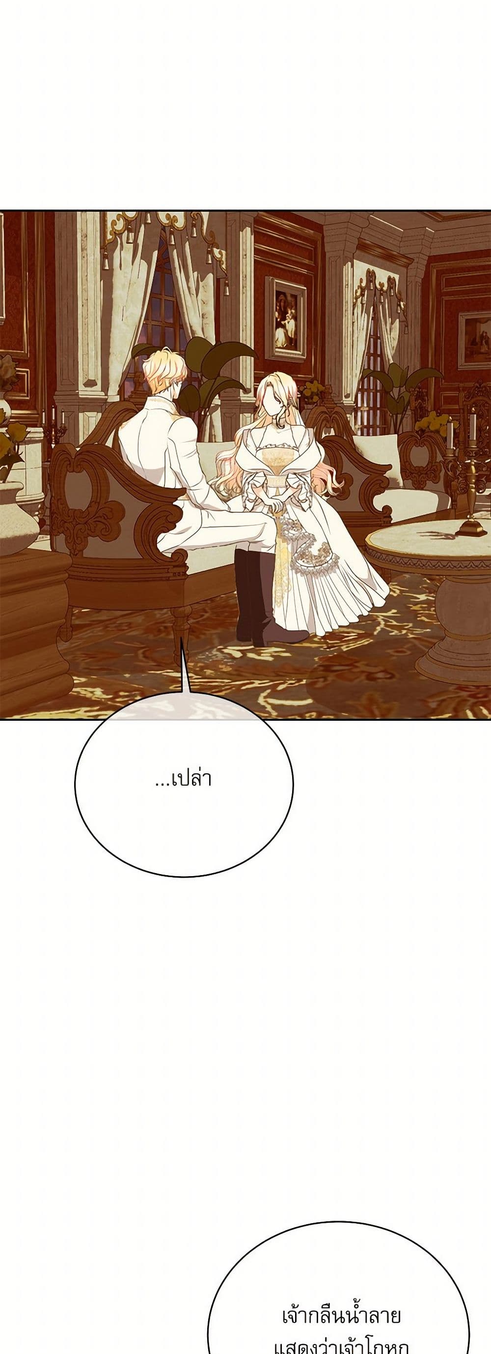 Reborn as a Character That Never Existed page 39
