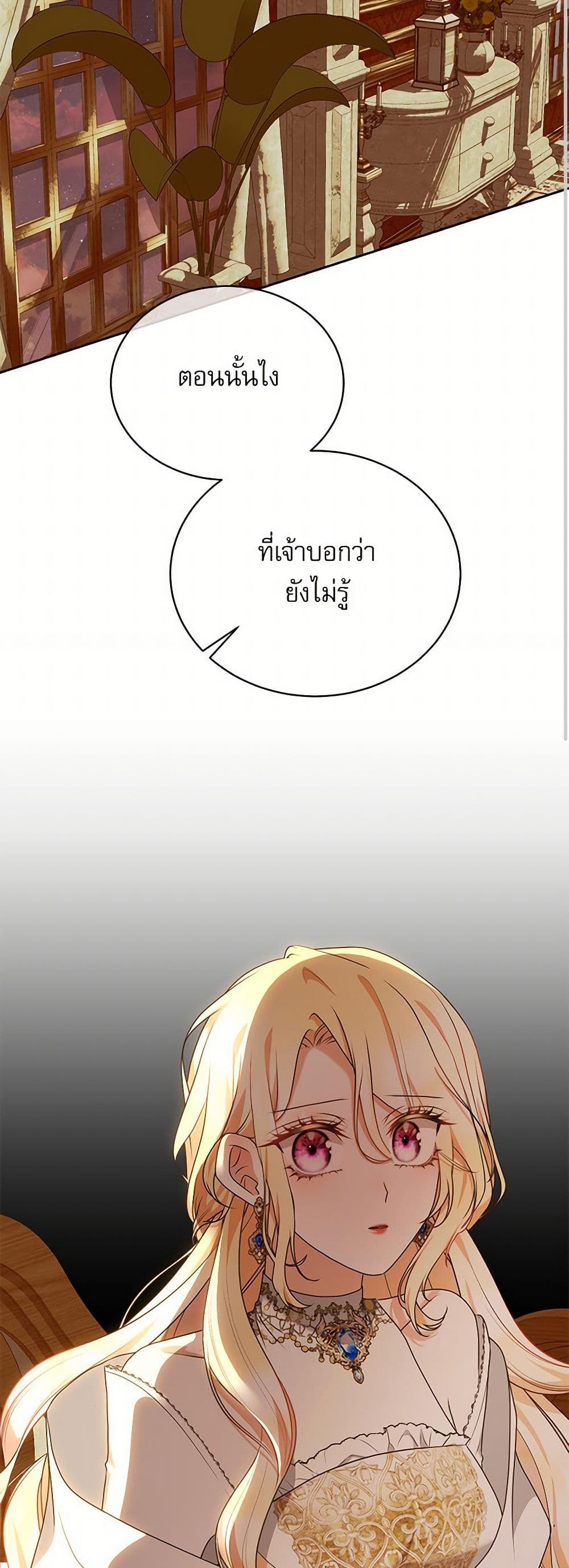 Reborn as a Character That Never Existed page 41