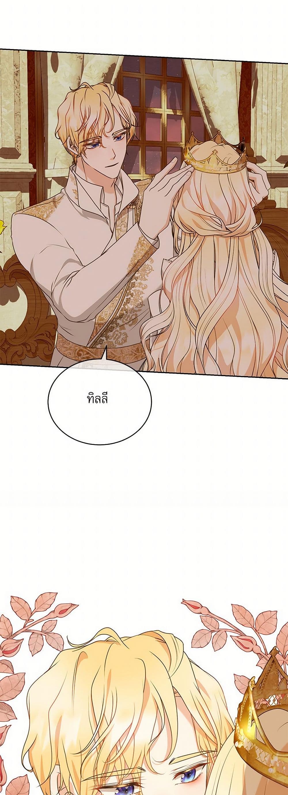 Reborn as a Character That Never Existed page 43