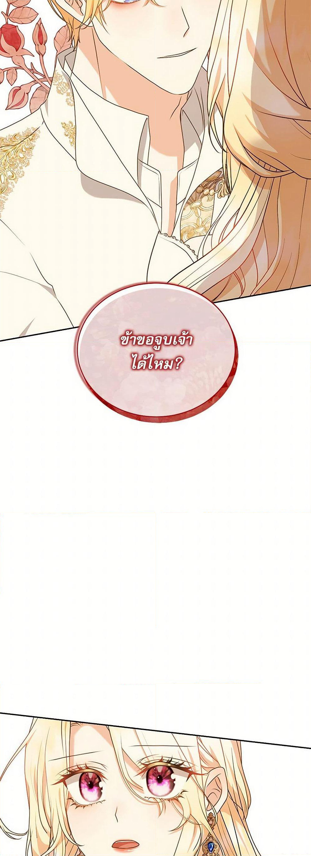 Reborn as a Character That Never Existed page 44
