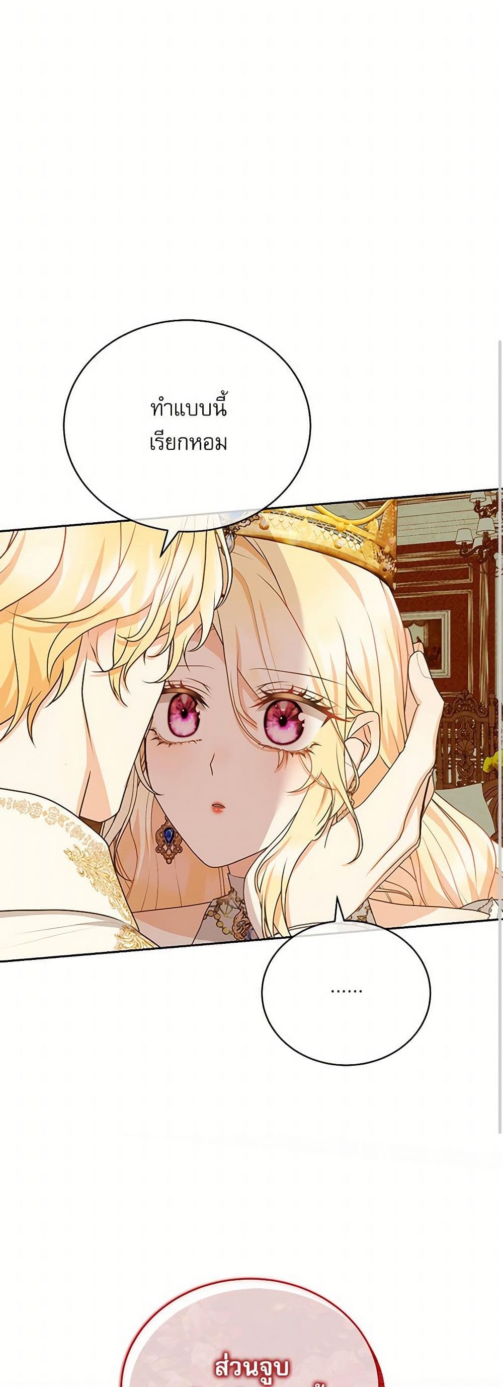 Reborn as a Character That Never Existed page 48