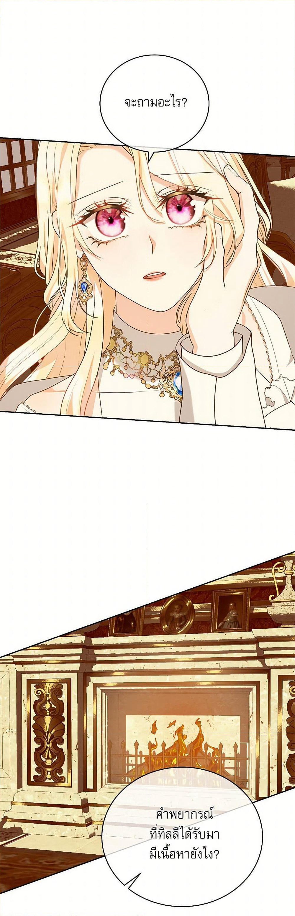 Reborn as a Character That Never Existed page 3