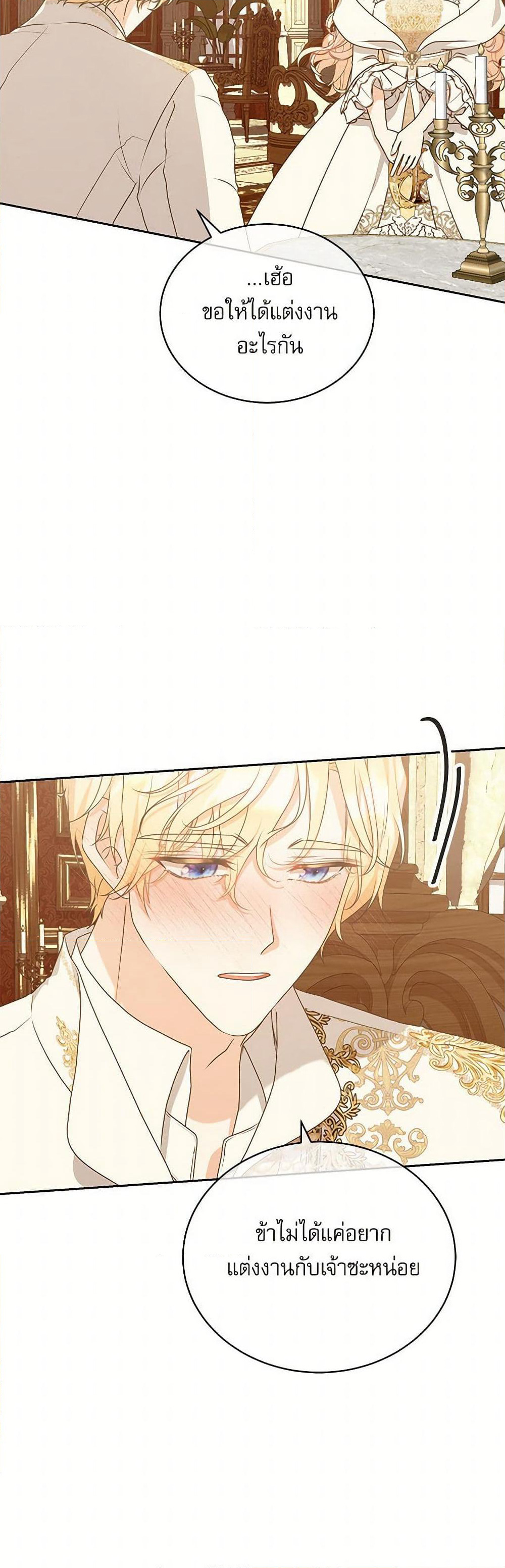Reborn as a Character That Never Existed page 12