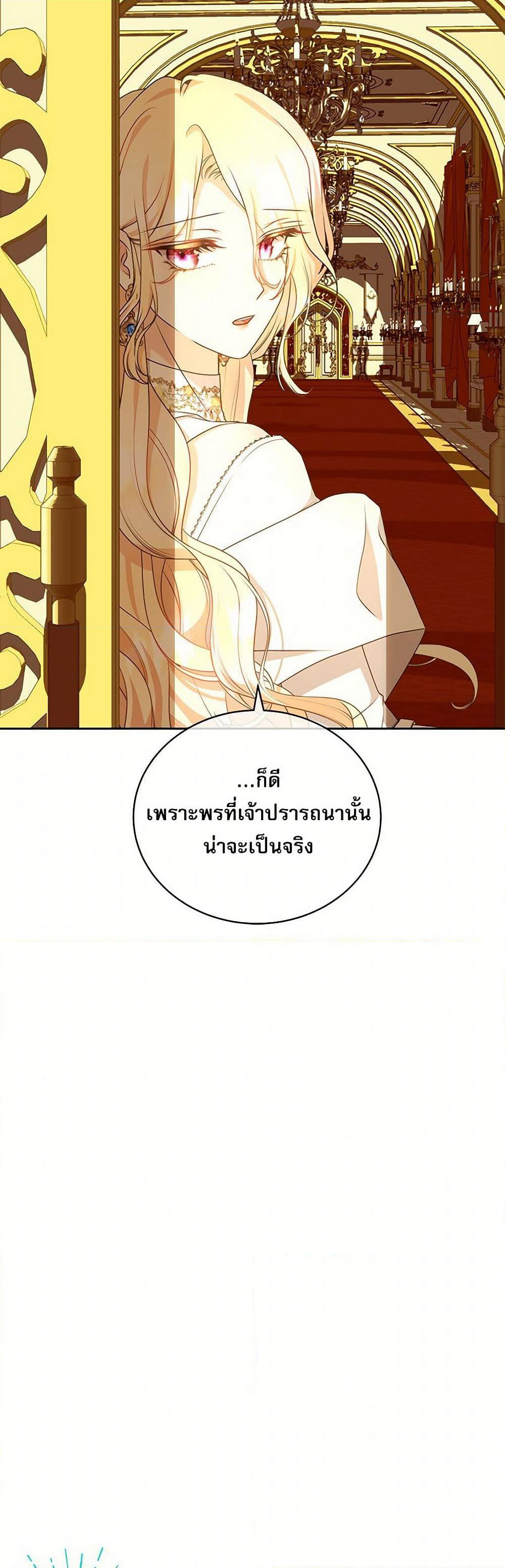 Reborn as a Character That Never Existed page 17