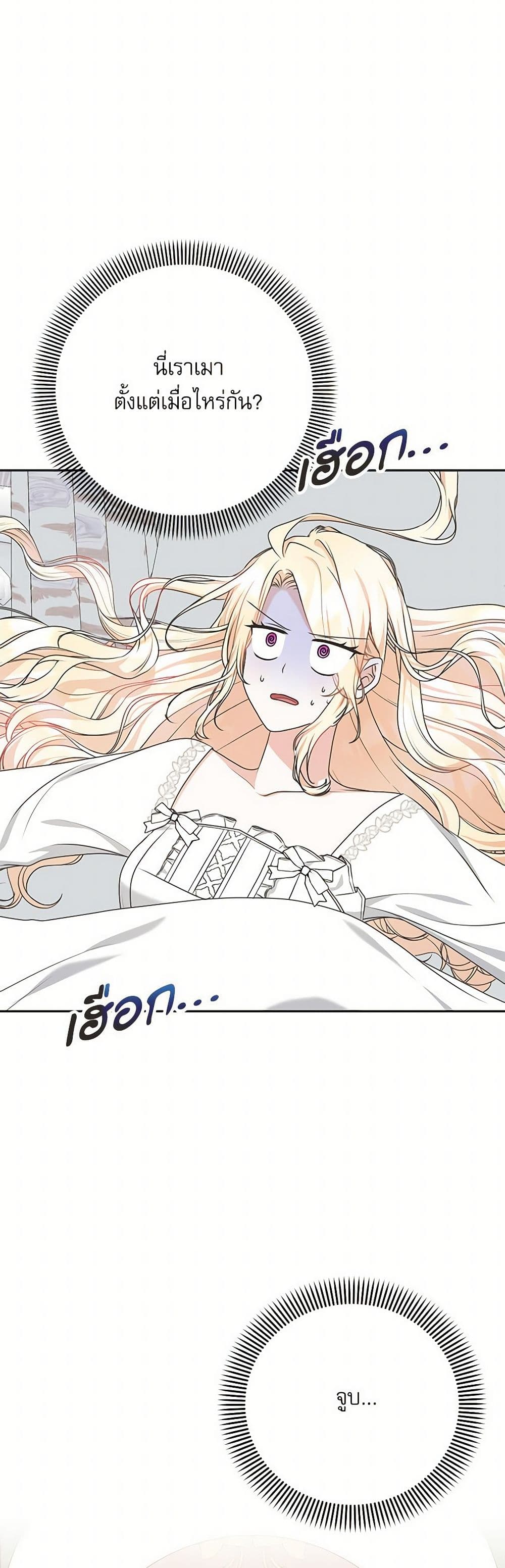 Reborn as a Character That Never Existed page 19