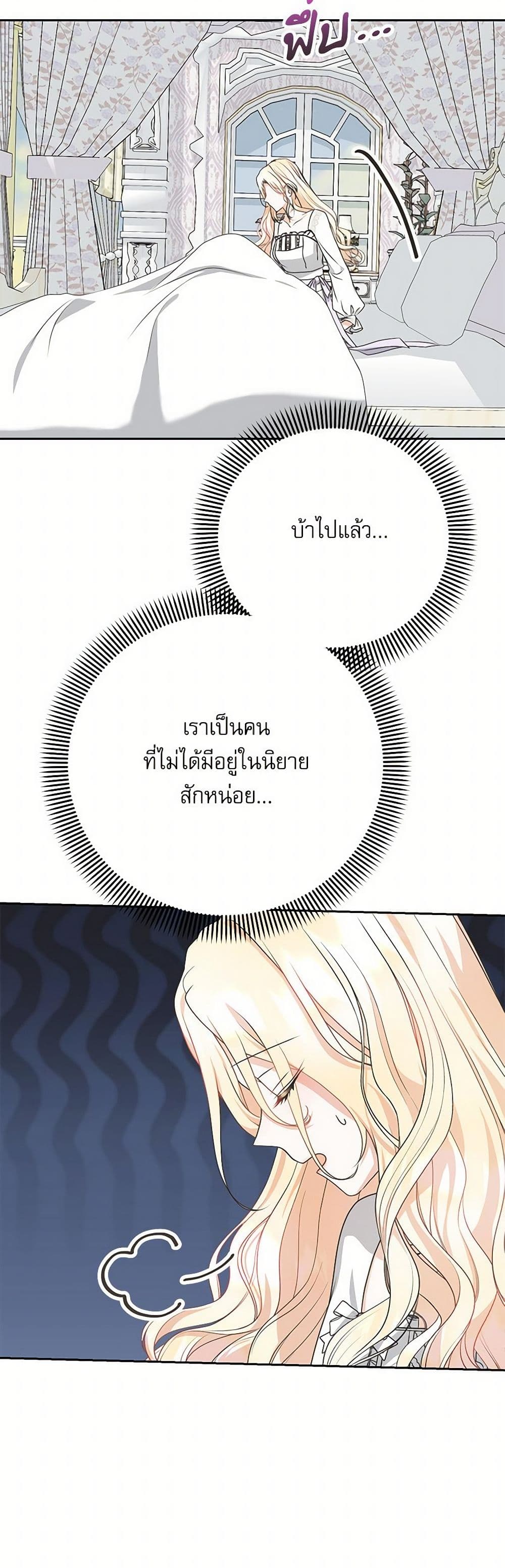Reborn as a Character That Never Existed page 21