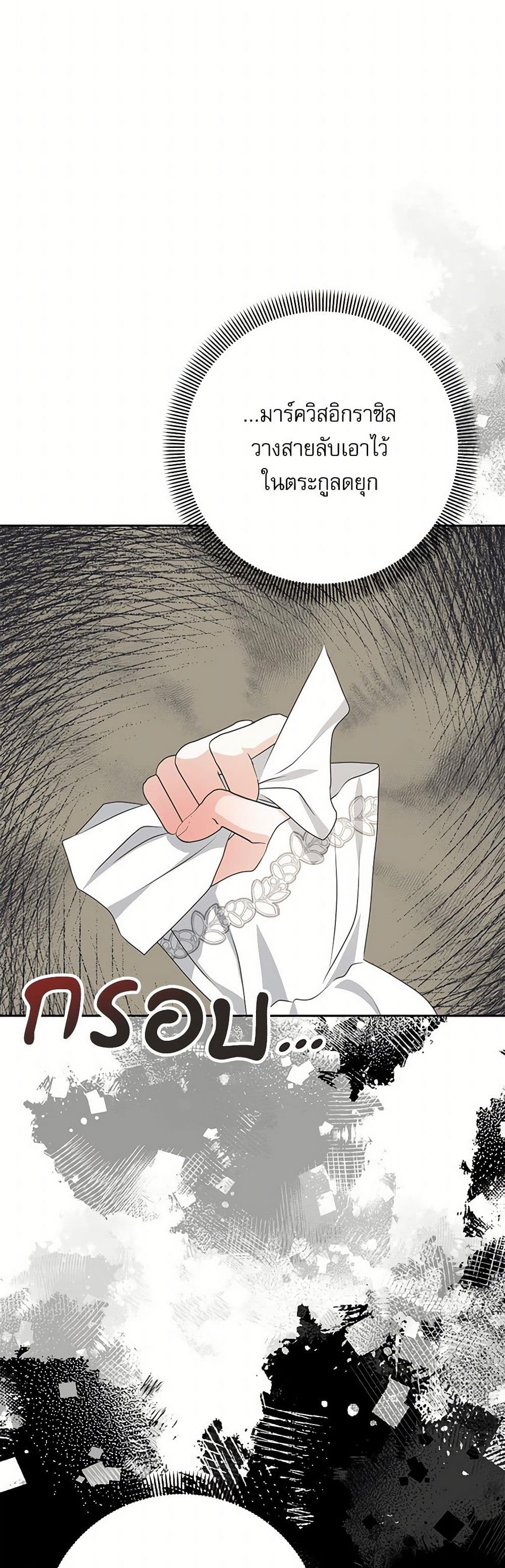Reborn as a Character That Never Existed page 25