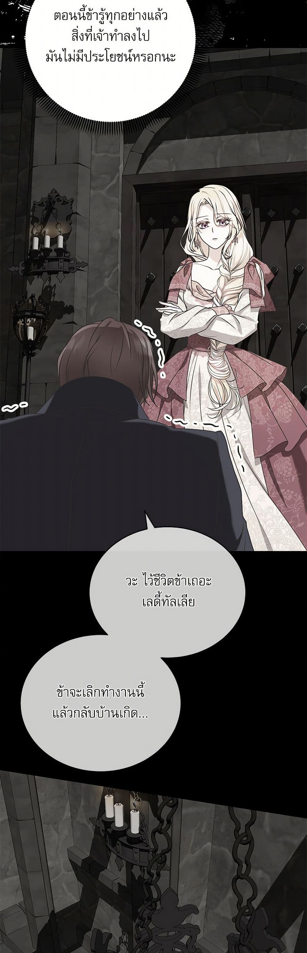 Reborn as a Character That Never Existed page 26