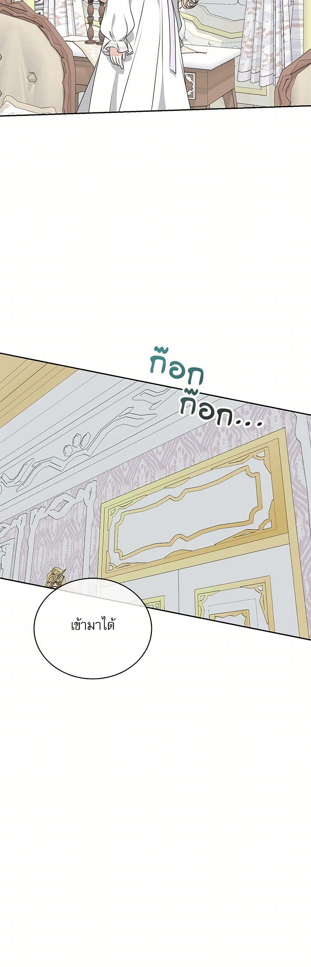 Reborn as a Character That Never Existed page 36