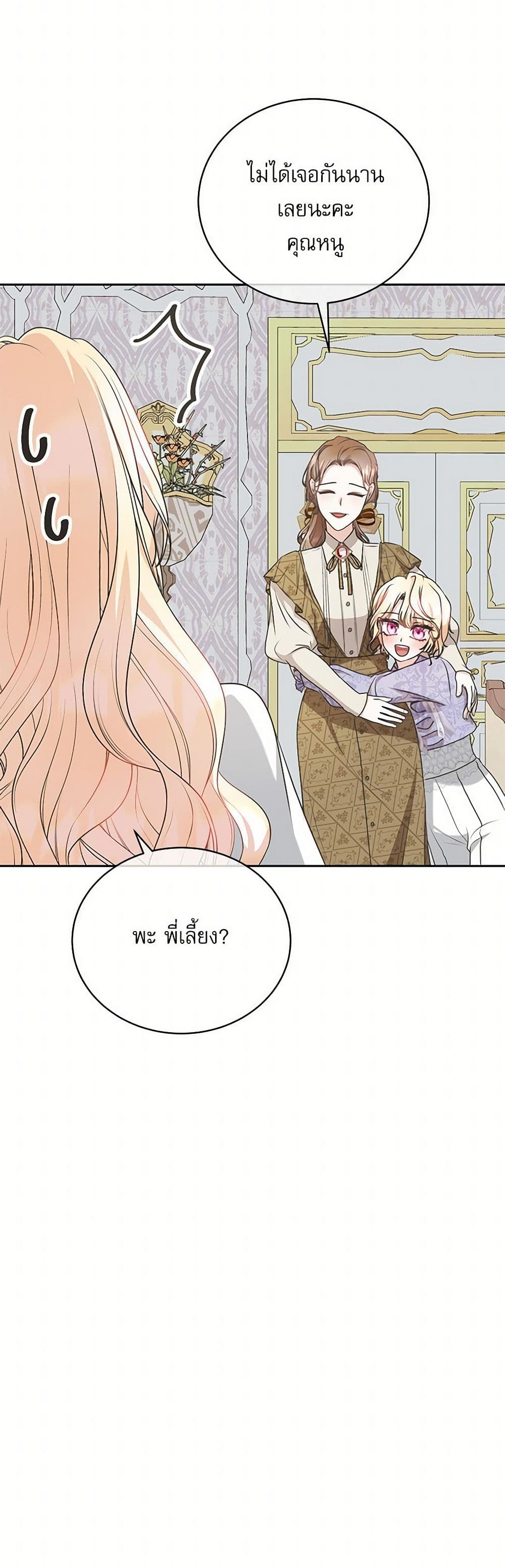 Reborn as a Character That Never Existed page 37