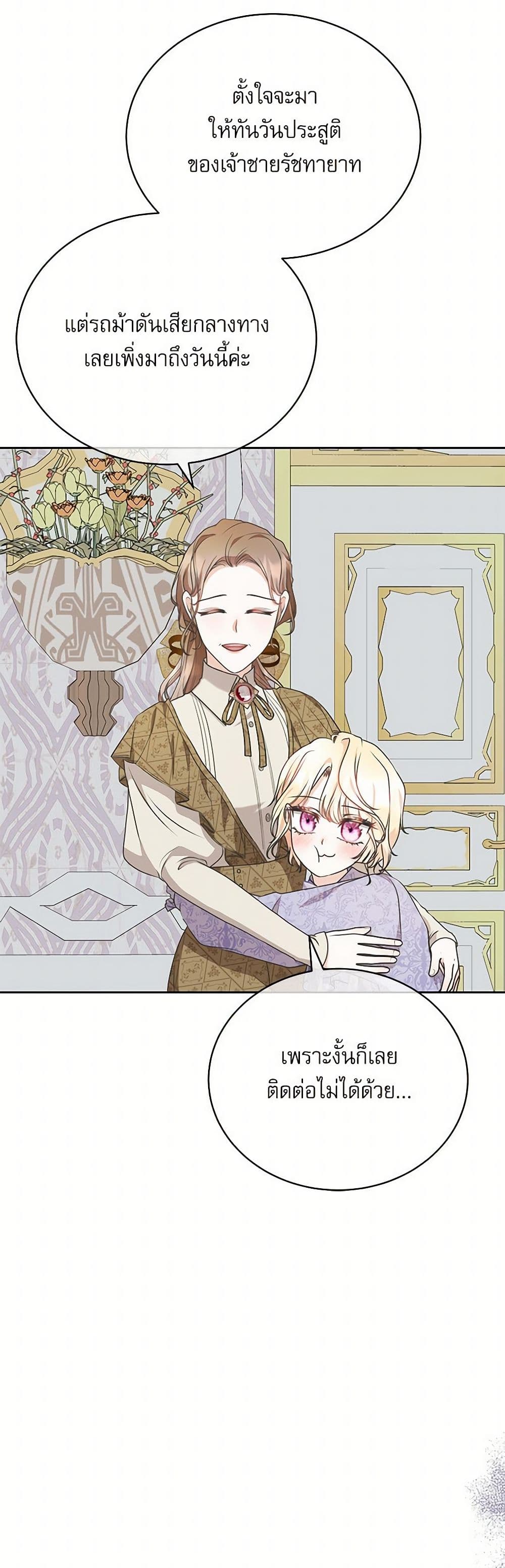 Reborn as a Character That Never Existed page 38