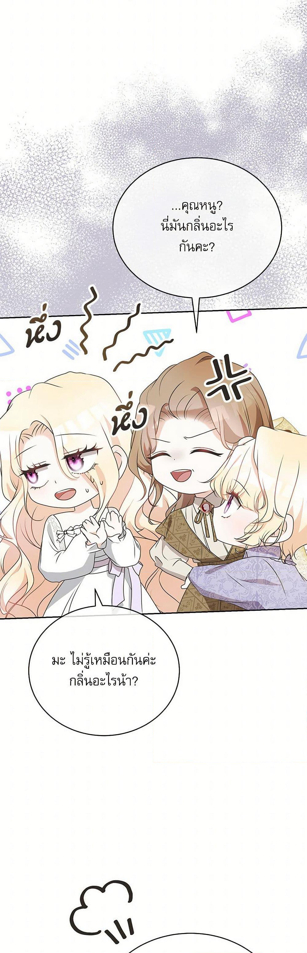 Reborn as a Character That Never Existed page 39