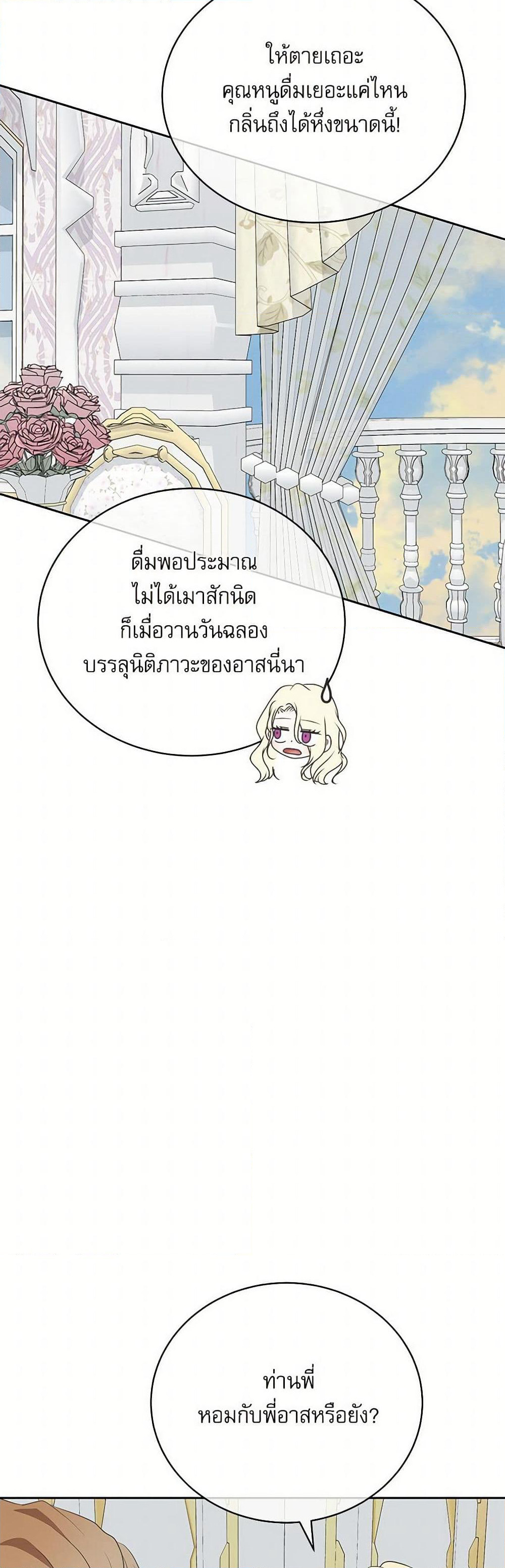 Reborn as a Character That Never Existed page 40