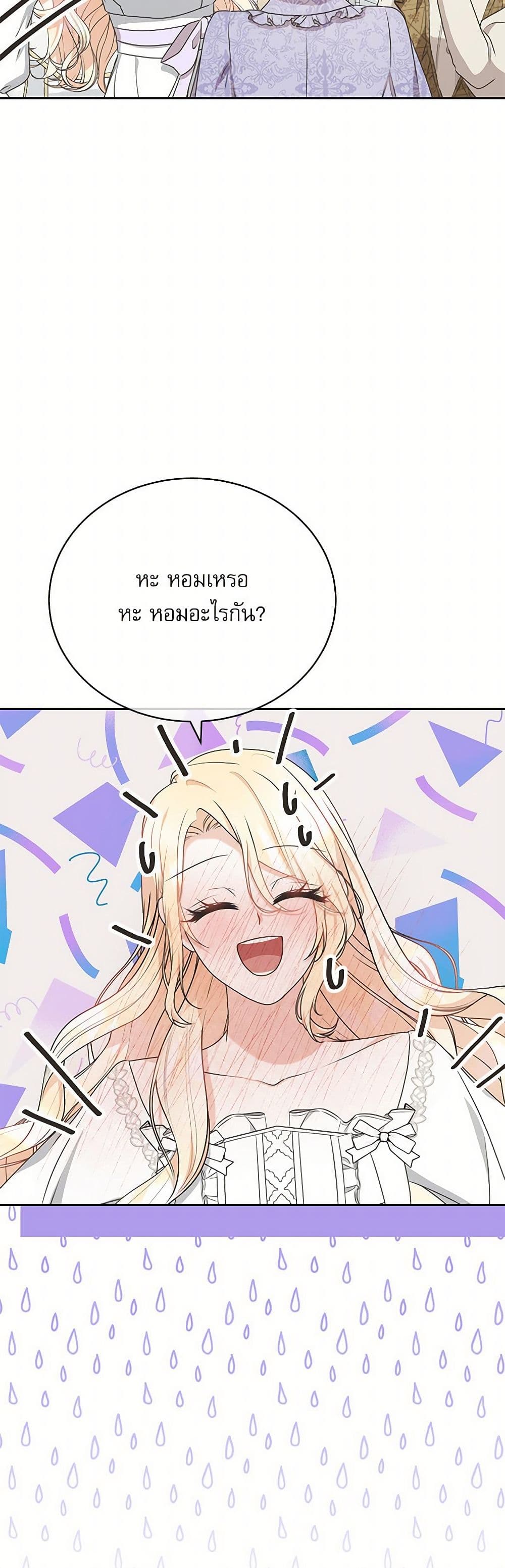 Reborn as a Character That Never Existed page 42