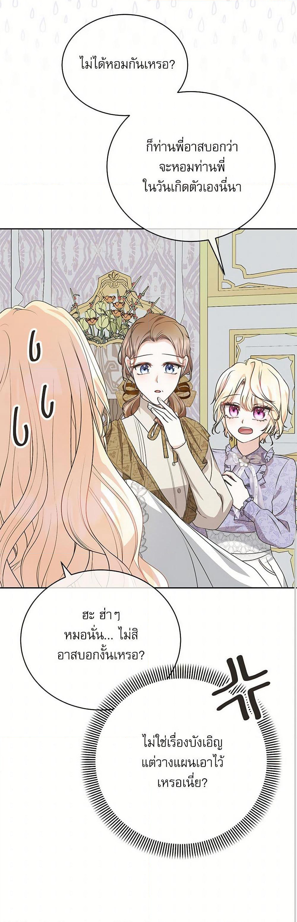 Reborn as a Character That Never Existed page 43