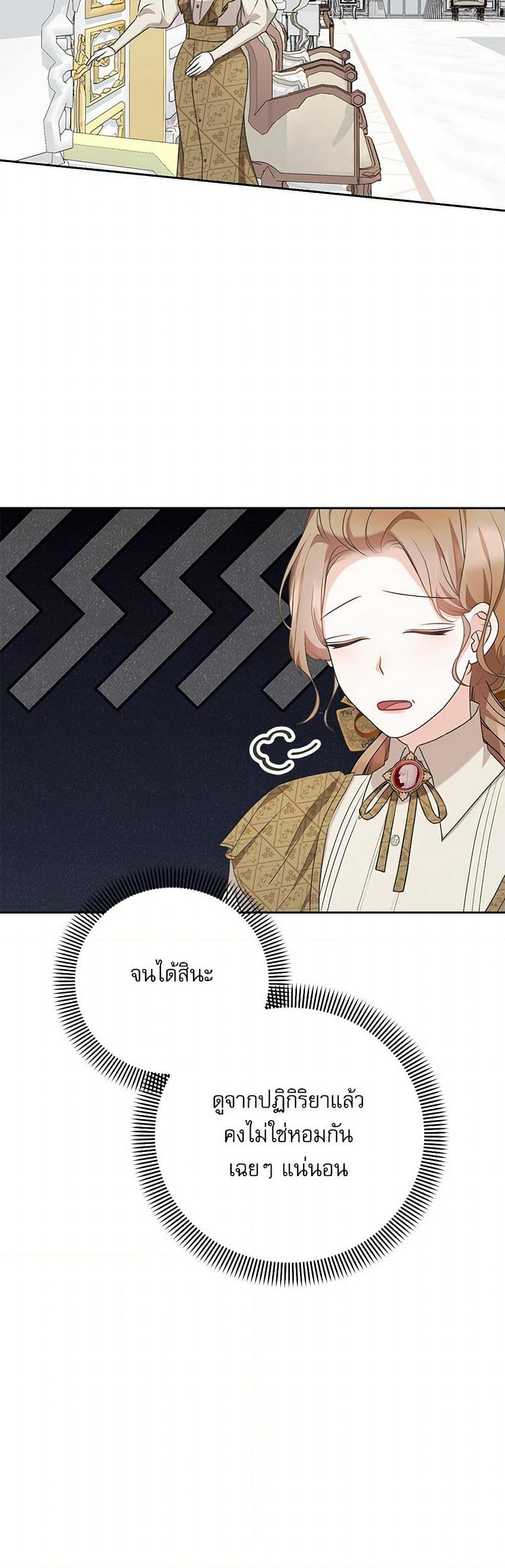 Reborn as a Character That Never Existed page 45