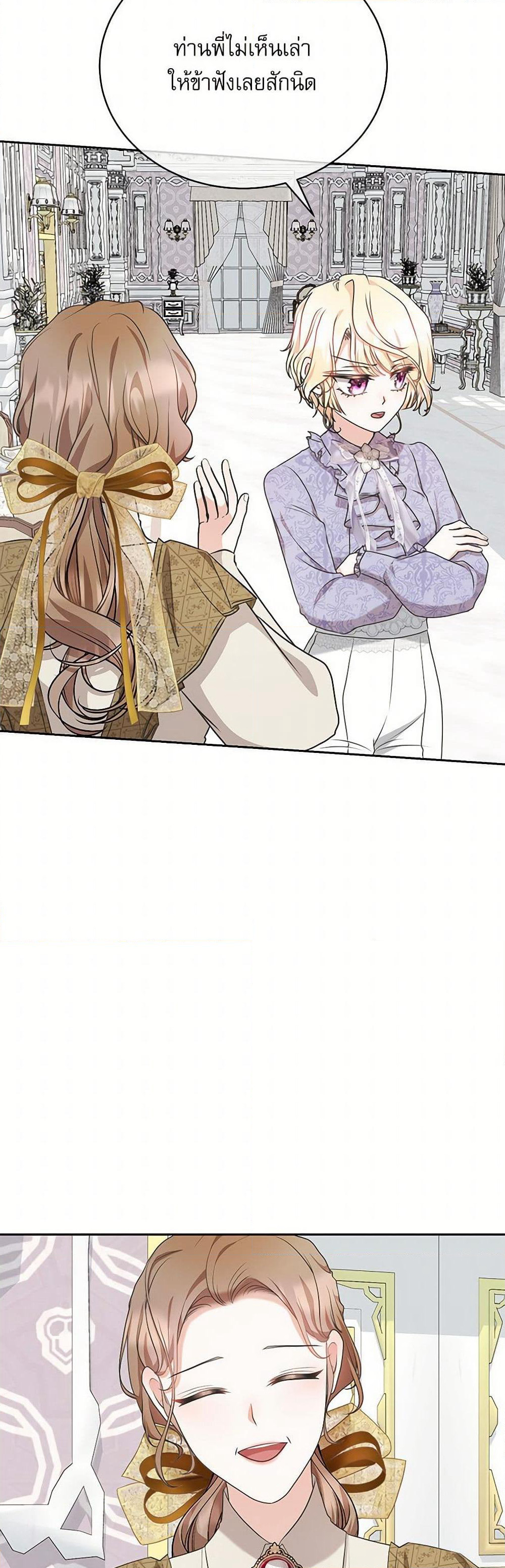 Reborn as a Character That Never Existed page 47