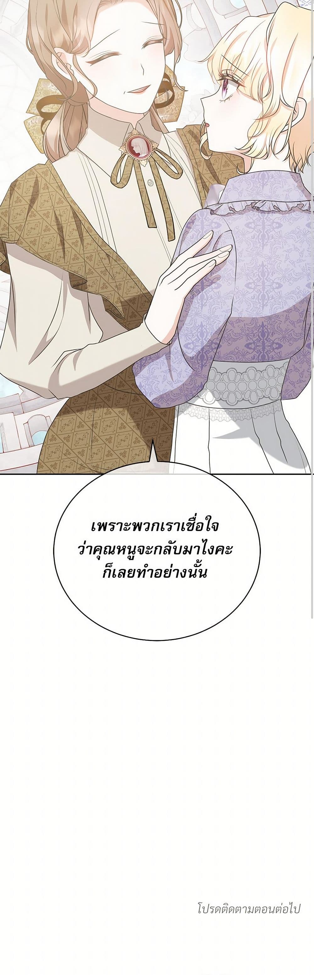 Reborn as a Character That Never Existed page 51