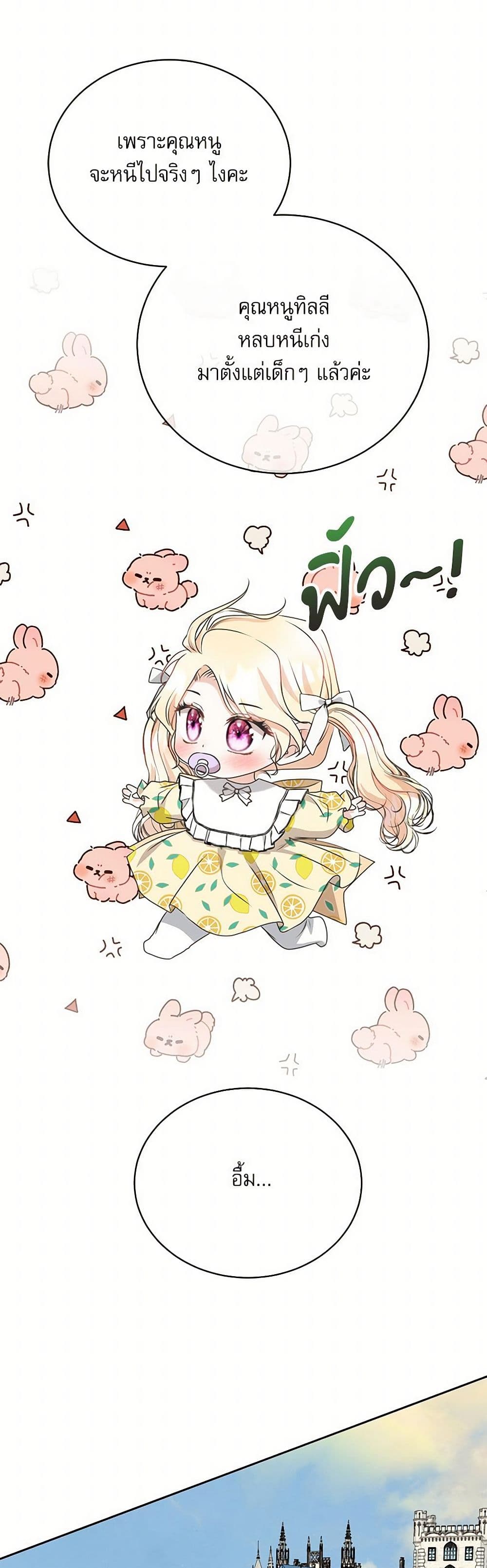 Reborn as a Character That Never Existed page 4