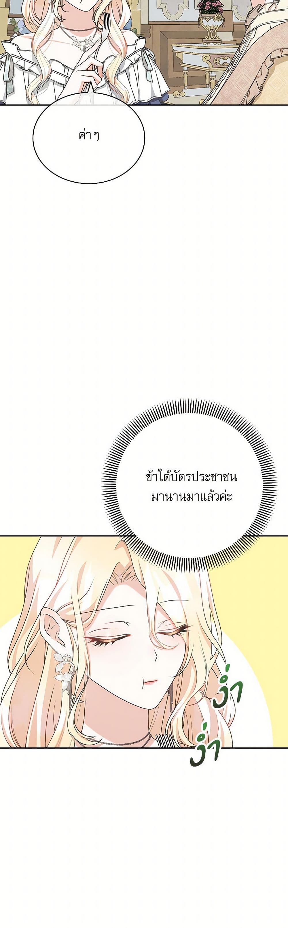 Reborn as a Character That Never Existed page 10