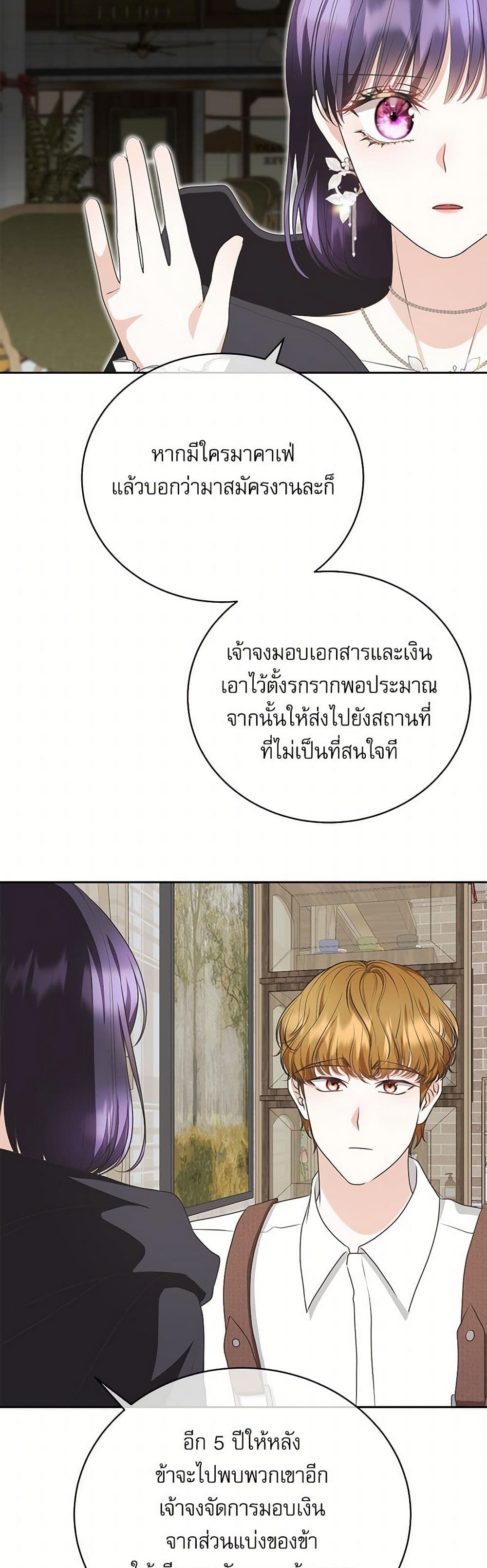 Reborn as a Character That Never Existed page 25
