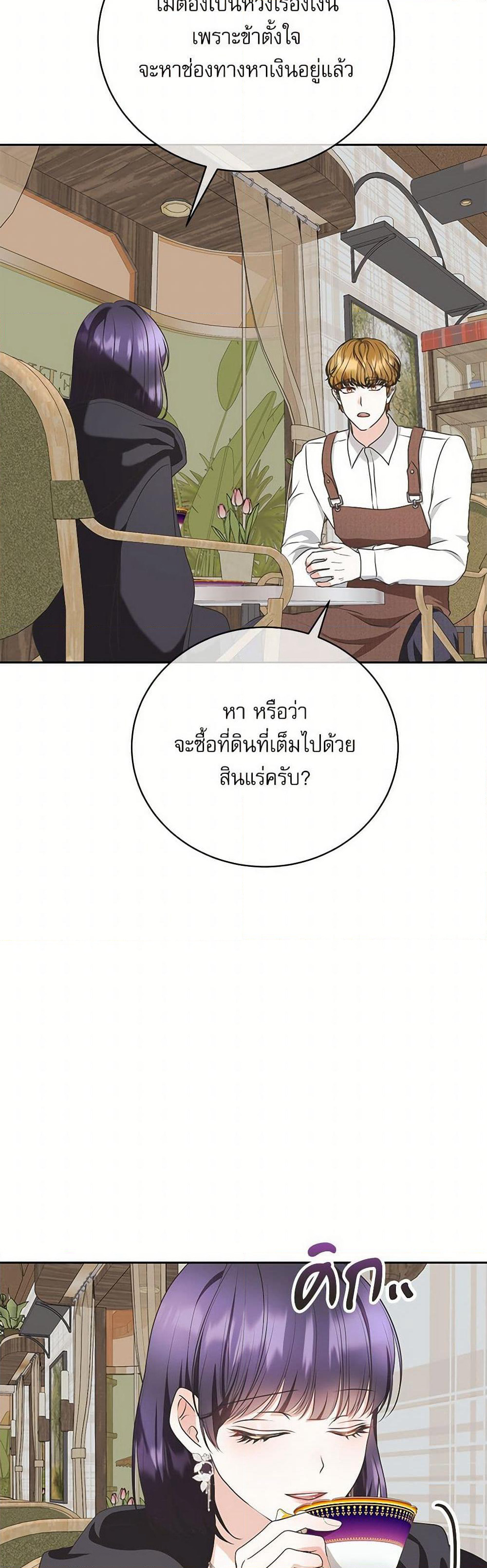 Reborn as a Character That Never Existed page 27