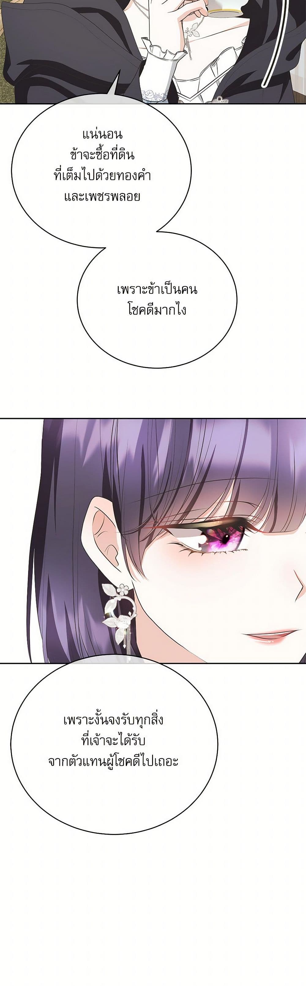 Reborn as a Character That Never Existed page 28