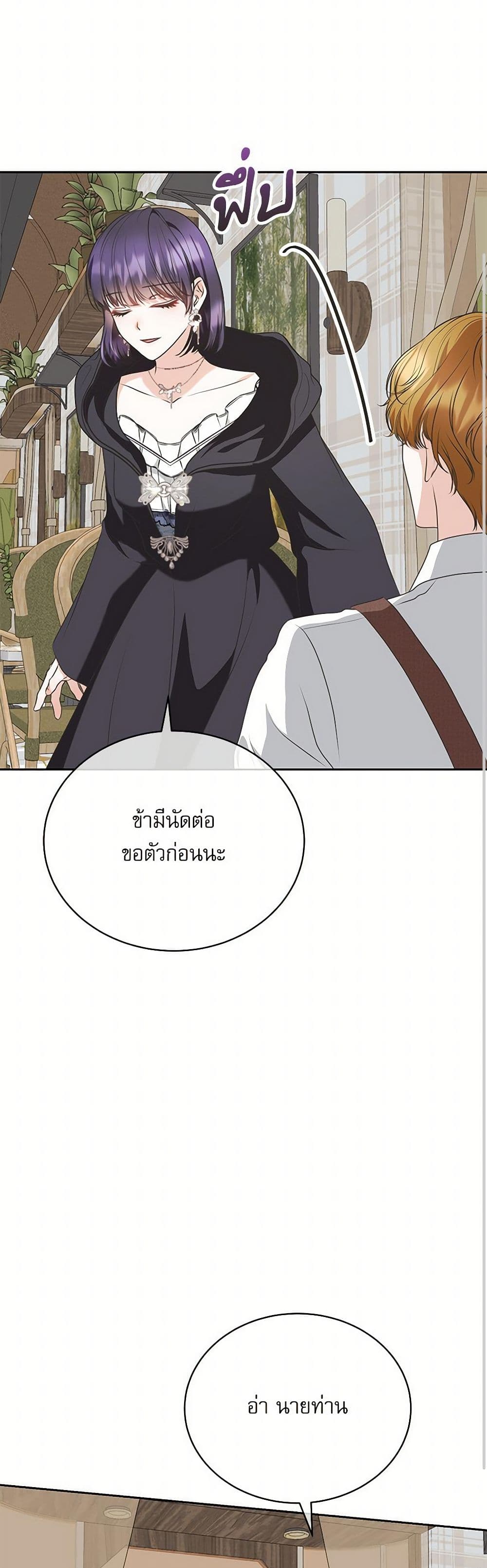 Reborn as a Character That Never Existed page 29