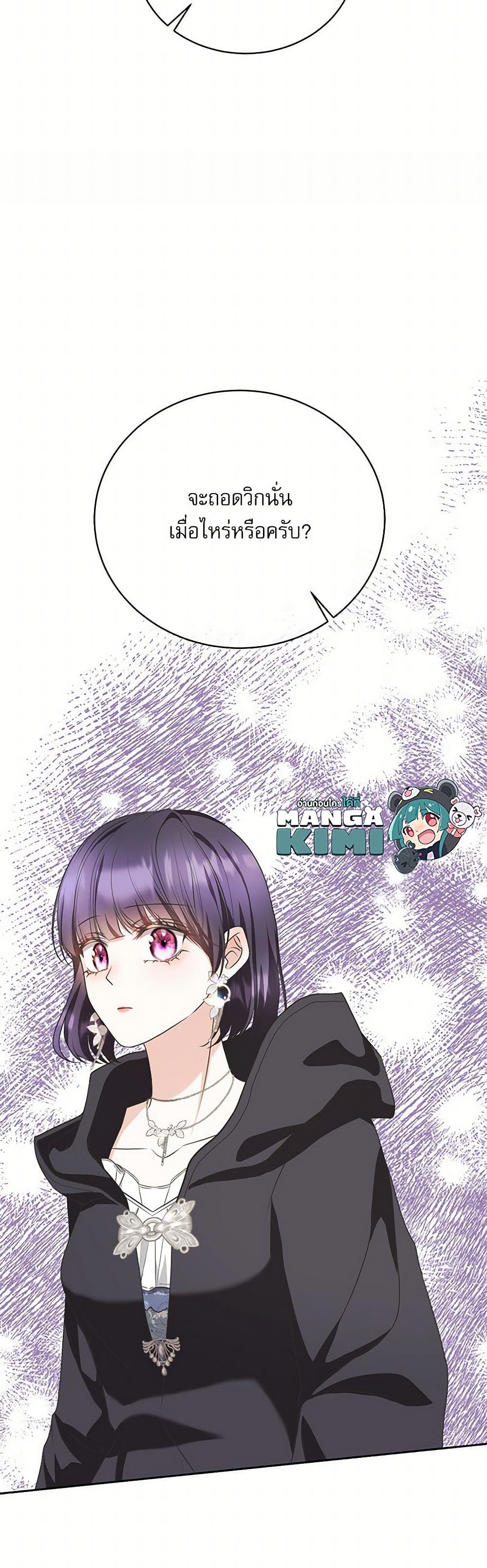 Reborn as a Character That Never Existed page 31