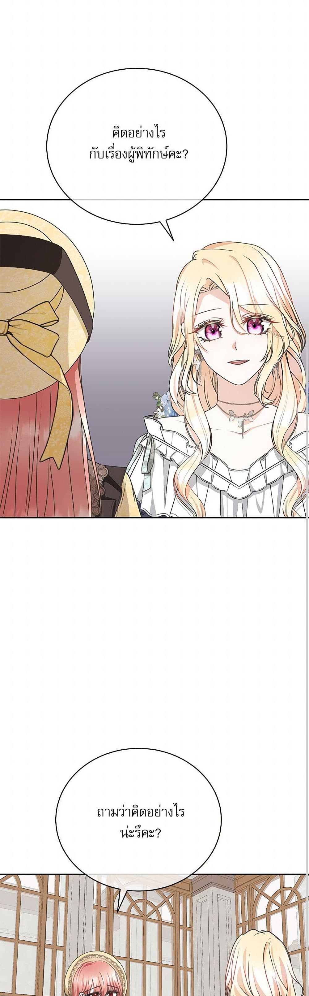 Reborn as a Character That Never Existed page 42