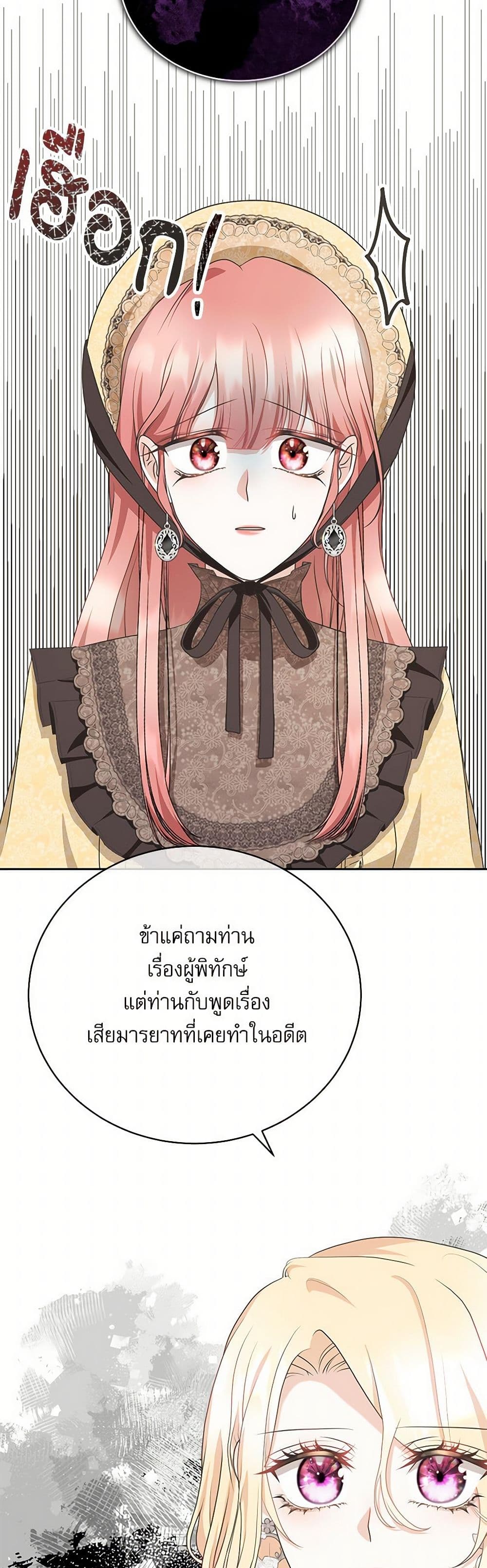 Reborn as a Character That Never Existed page 45