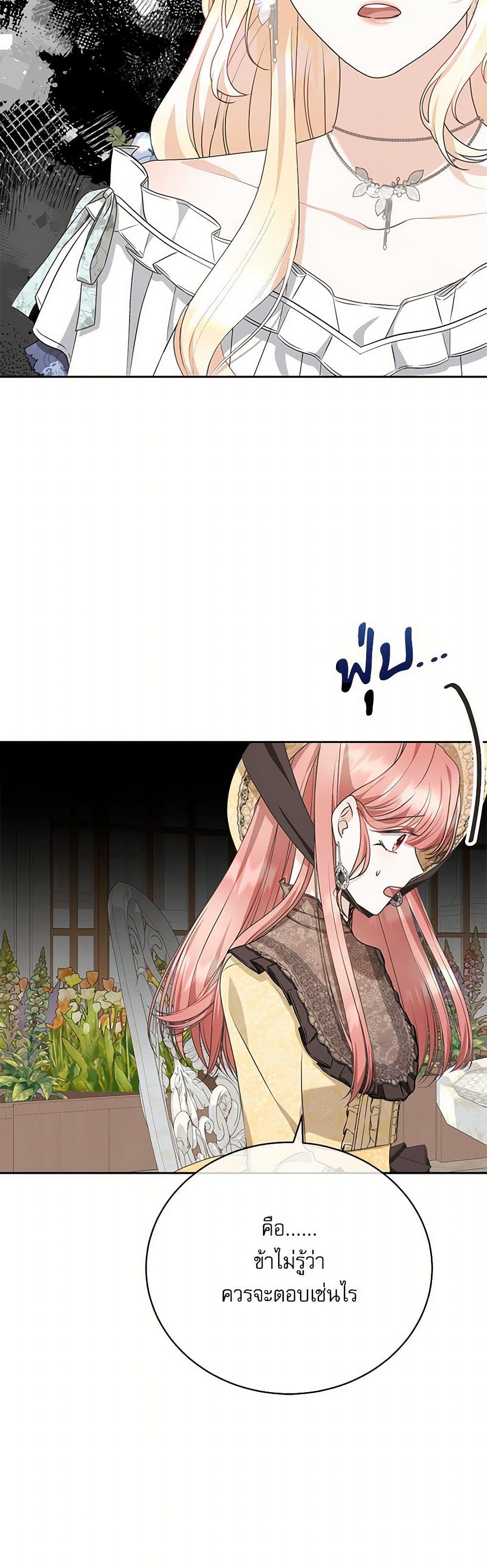 Reborn as a Character That Never Existed page 46