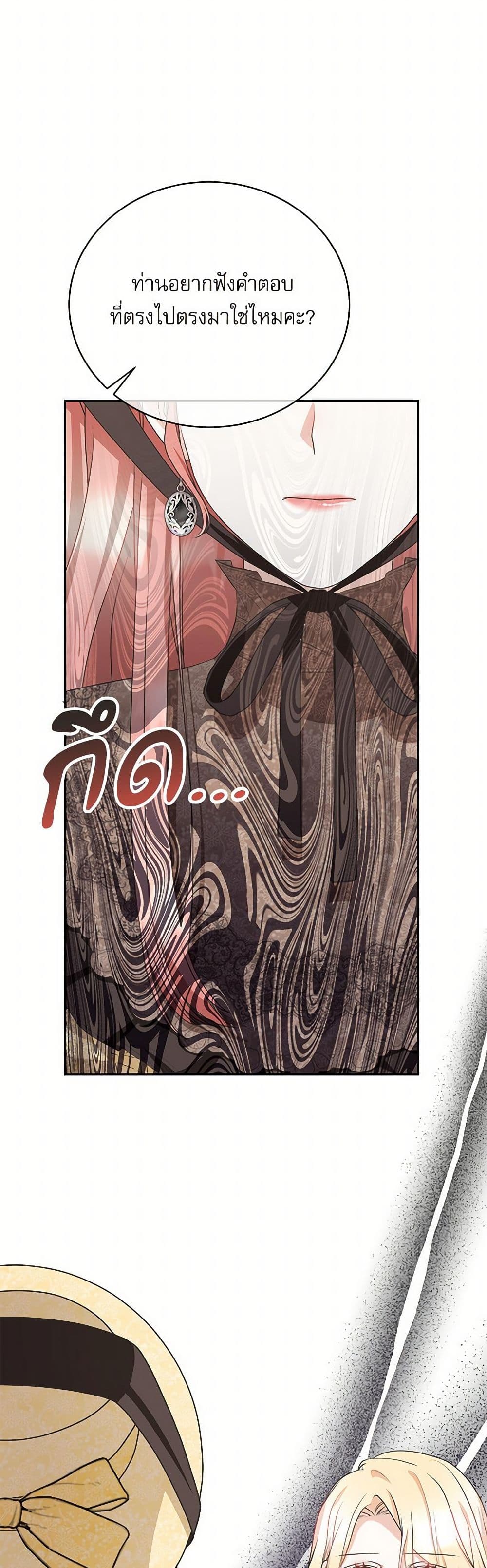 Reborn as a Character That Never Existed page 47
