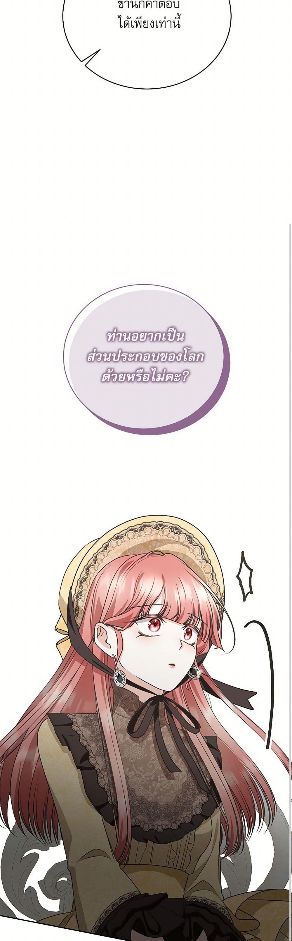 Reborn as a Character That Never Existed page 49