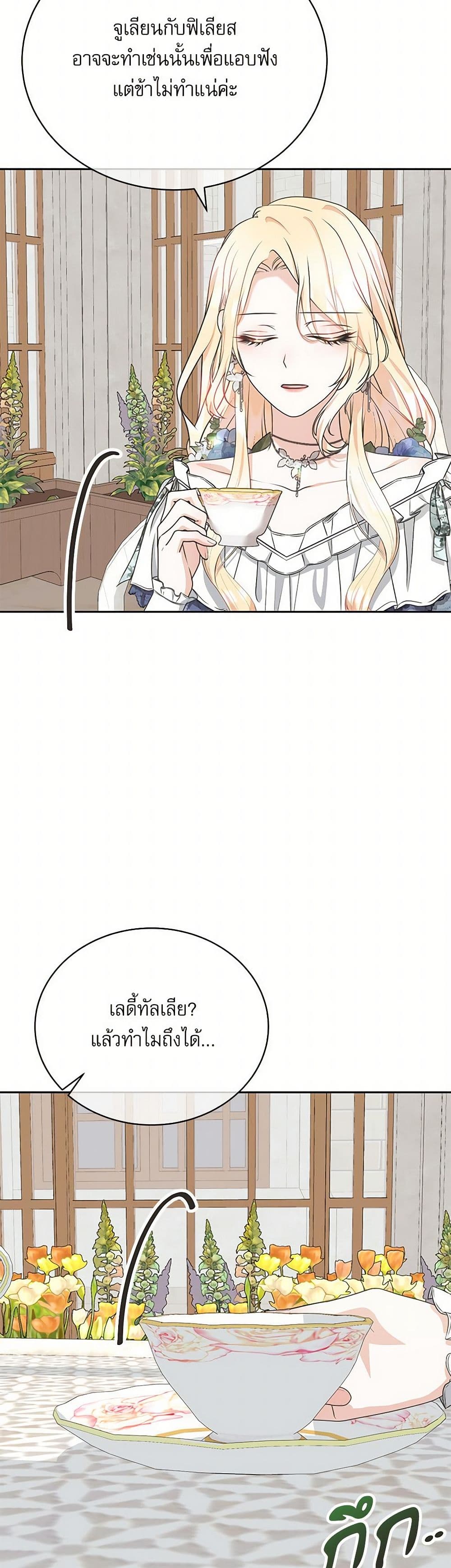 Reborn as a Character That Never Existed page 8
