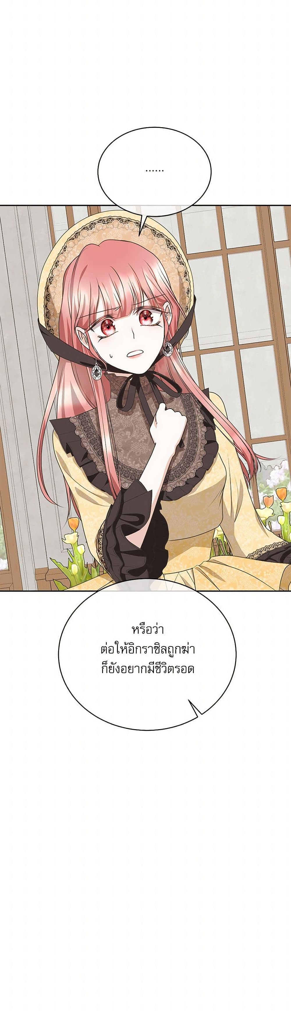 Reborn as a Character That Never Existed page 10