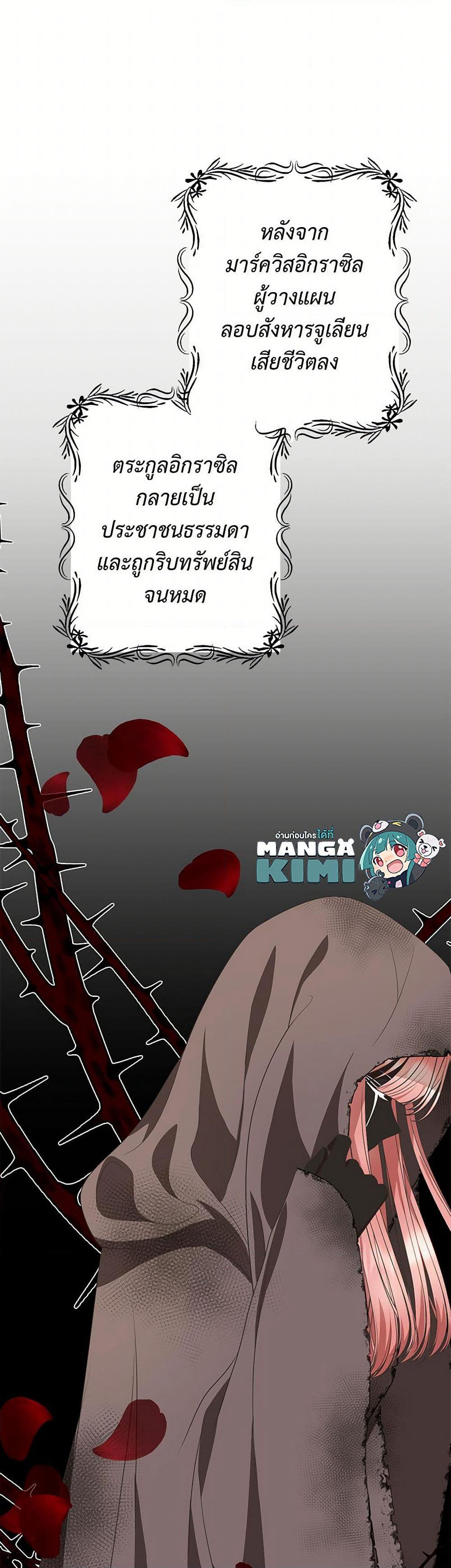 Reborn as a Character That Never Existed page 11
