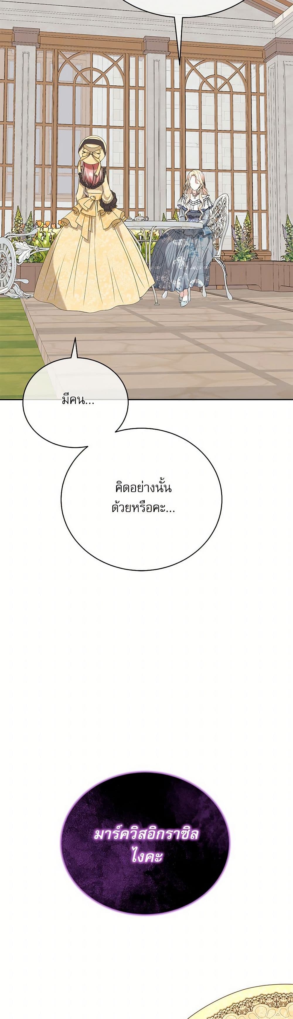 Reborn as a Character That Never Existed page 15