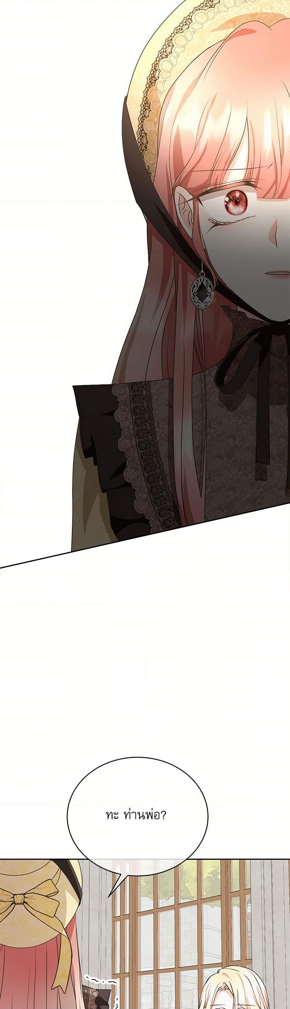 Reborn as a Character That Never Existed page 16