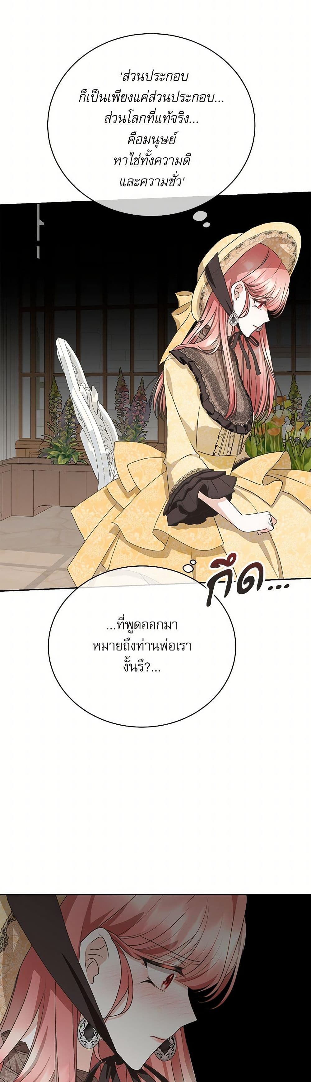 Reborn as a Character That Never Existed page 18