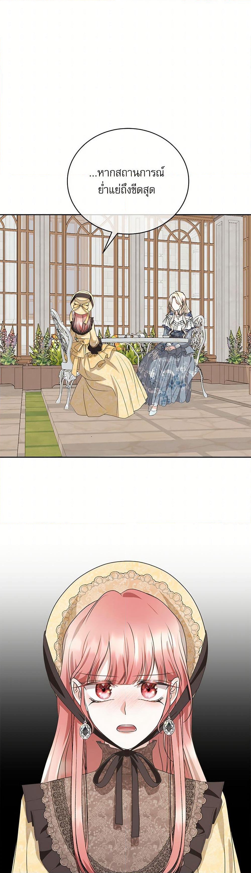 Reborn as a Character That Never Existed page 22