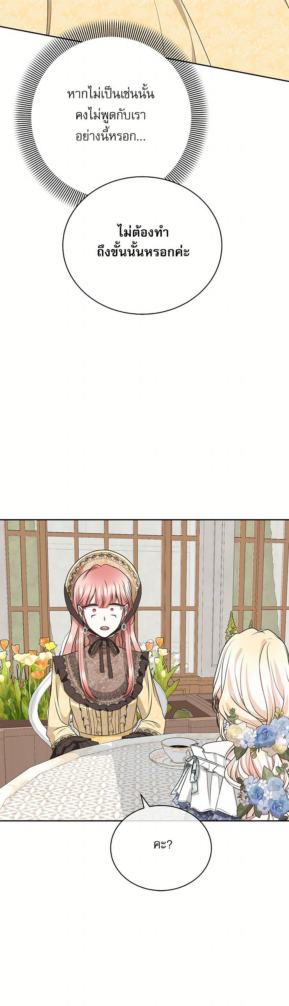 Reborn as a Character That Never Existed page 24