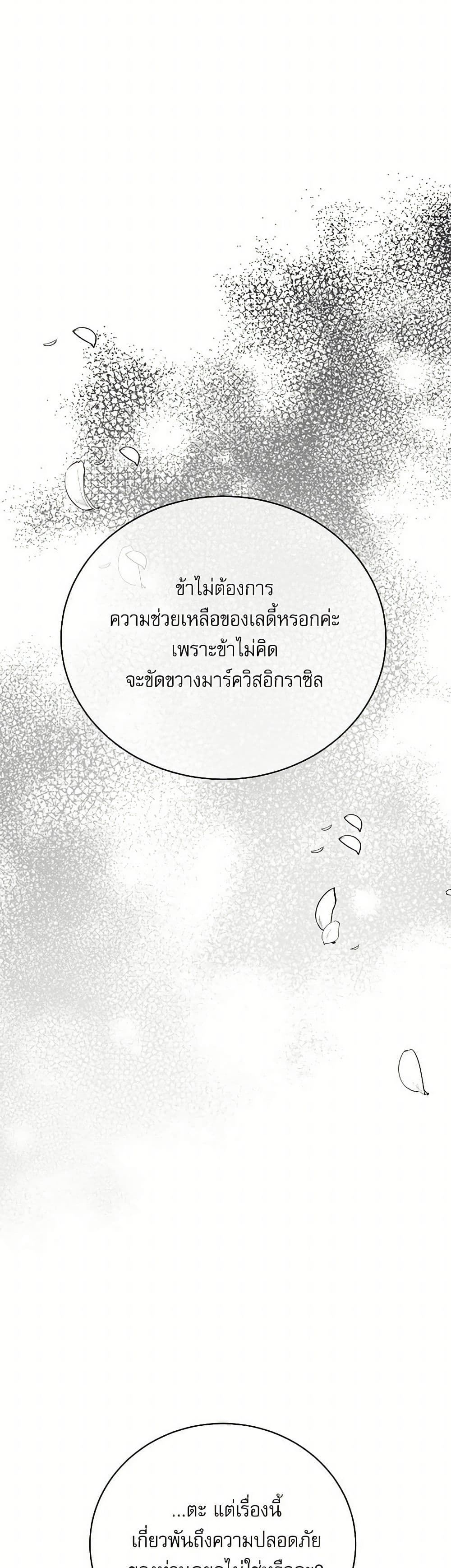 Reborn as a Character That Never Existed page 25