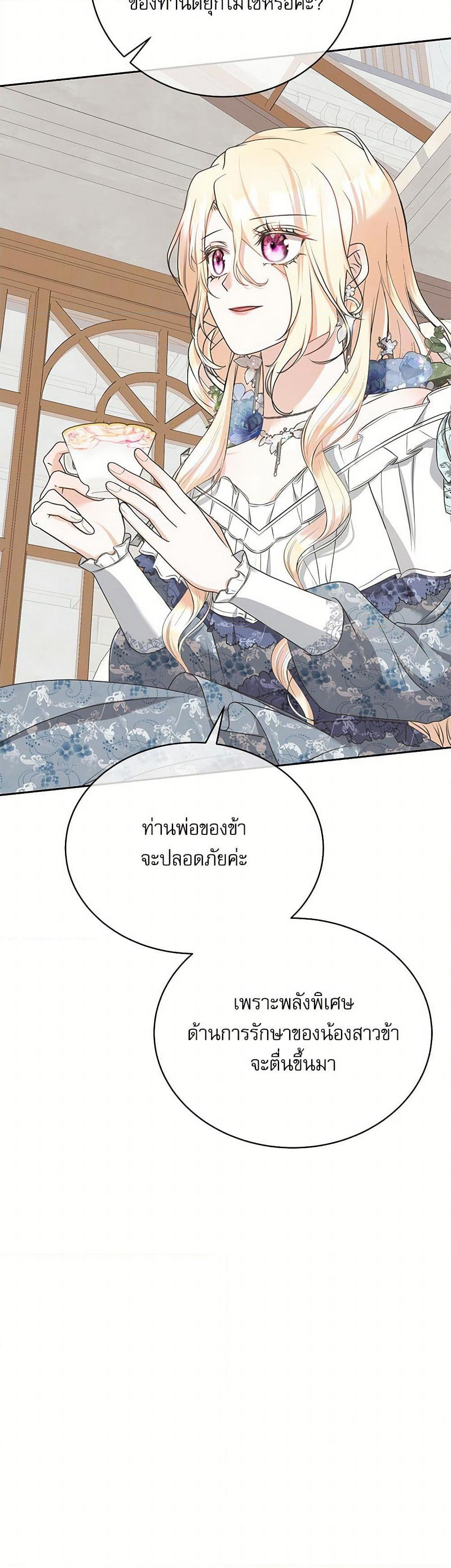 Reborn as a Character That Never Existed page 26