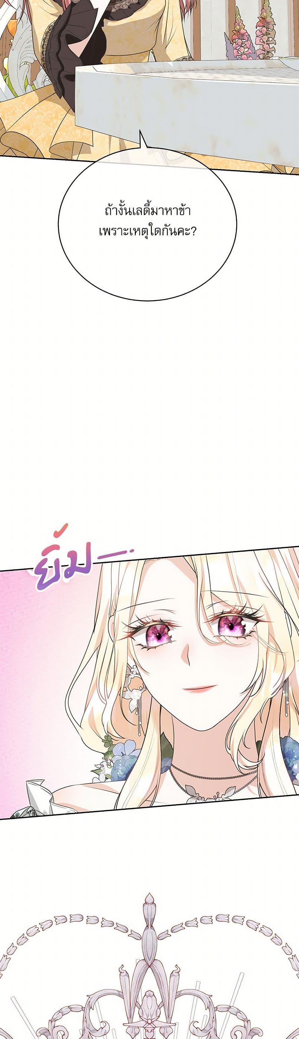Reborn as a Character That Never Existed page 29