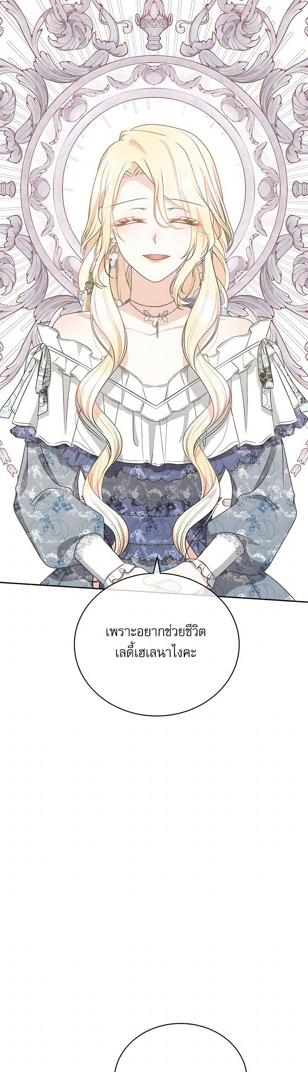 Reborn as a Character That Never Existed page 30