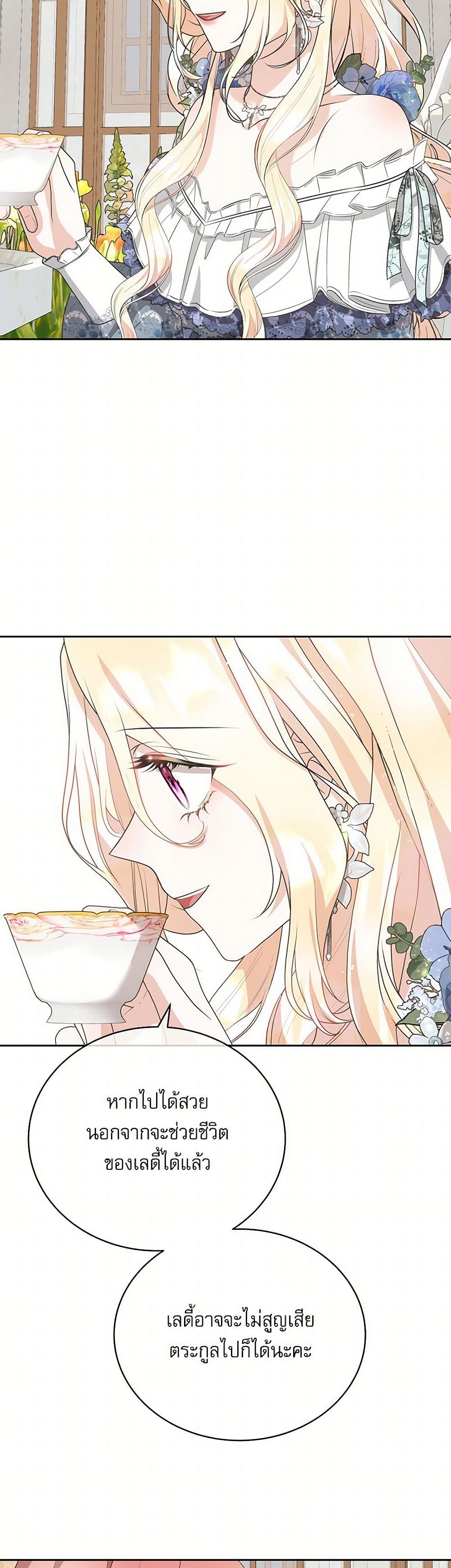 Reborn as a Character That Never Existed page 32